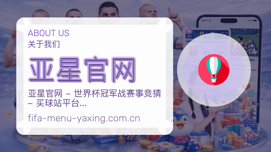 亚星官网平台简介